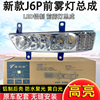 实力多解放J6P/420/460/500/550前雾灯总成超亮LED改装辅助灯