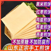 5斤山东煎饼纯手工杂粮煎饼，即食临沂正宗大煎饼皮减软小米粗粮脂