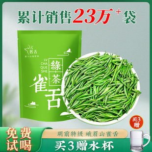 雀舌绿茶2024新茶，明前特级峨眉山嫩芽浓香型，茶叶散装50克