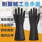 乳胶橡胶工业耐酸碱手套，防水劳保耐磨加厚加大工作，防化防护抗腐蚀