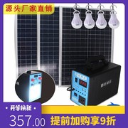 太阳能发电系统全套，220v交流电家用户外灯照明蓄电池，板能手机充电