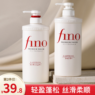 日本资生堂fino洗发水洗头水，控油蓬松柔顺滑洗发露膏芬浓护发素