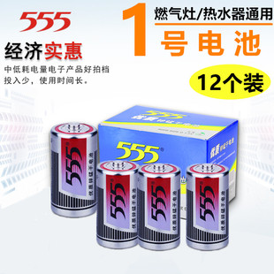 555大号电池1号1.5v干电池煤气灶热水器电池555锌锰电池虎头电池