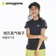 onmygame儿童t恤夏季高弹力(高弹力)透气男童短袖，运动服女童上衣户外凉感