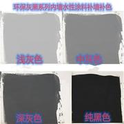 乳胶漆面漆浅灰色环保涂料水性漆可调色哑M光墙面漆X黑色深灰工业