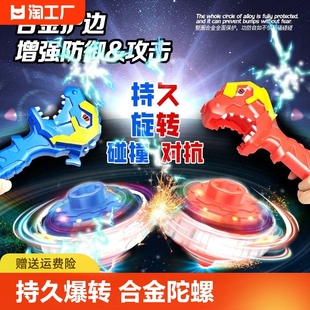 恐龙陀螺儿童玩具手持爆旋对战斗盘发光合金发射炫酷男孩礼物