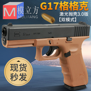 模立方g17反吹格洛克激光抛壳魔 回膛模型训练道具成人仿真玩具