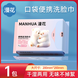 漫花一次性洗脸巾洁面巾旅游便携擦脸巾毛巾吸水不掉毛加大加厚