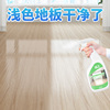 浅色木地板清洁剂强力去污翻新家用实木复合家具地板净清洗液神器