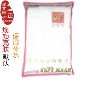 beauty year骨胶原蛋白面膜粉软膜粉美容院装亮肤补水保湿1000g