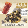 30包冰菊普洱茶茶包奶店专用菊花茶，组合冷泡茶水果茶袋泡茶原料茶