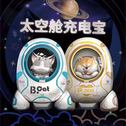 黄油猫BCAT太空舱充电宝联名可爱超萌猫咪柴犬便携小巧