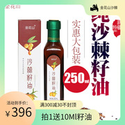 沙棘油 沙棘籽油新疆特产软胶囊原料瓶装250ml