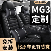 名爵3坐垫mg3全包专用汽车，座套座椅套，四季通用秋冬季座垫冬天