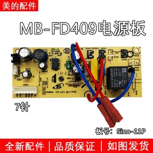 美的电饭煲电源板MB-FD409/MB-YH4069电路板主板 线路板Sino-11P