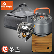 火枫户外炉具套装集热烧水神器野火炉头野外茶壶便携泡茶防风气炉