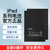 简耐适用ipad2018电池ipadpro2017大容量air2苹果9.7寸ipadmini435平板ipad6换mini1a1538a1474a1566