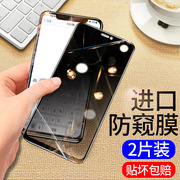 苹果12钢化膜iphone12防窥膜全屏覆盖12promax防偷窥12mini手机贴膜5g全包无白边十二12pro全身屏保护膜防摔