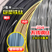 2.5不锈钢丝3mm包塑铁丝12号手工藤条编织篮子收纳水果筐收口材料