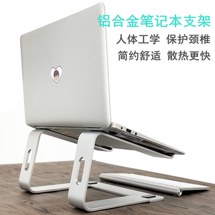 笔记本手提电脑支架增高可调节铝合金散热器14寸办公视频聊天桌面升降平板托架