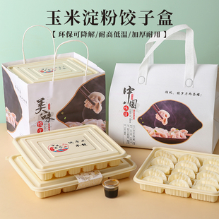 一次性水饺盒玉米淀粉，饺子盒打包外卖专用餐盒带盖可降解环保餐具