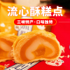 流心蛋黄酥宜昌三峡特产网红休闲小吃零食，糕点代餐下午茶甜点盒装