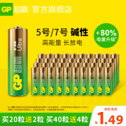 gp超霸碱性电池5号7号五号七号耐用智能，锁专用指纹锁空调，遥控器剃须玩具鼠标键盘1.5v电压aa干电池