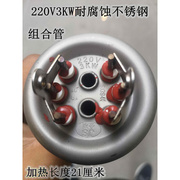 防水垢耐腐蚀开水器长寿命金顺加热管电热管220V3KW4.5KW6KW7.5KW