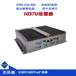 赛扬1037U嵌入式工控主机多485串口宽温XP支持WIFI模块静音无风扇