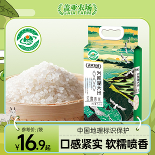 盖亚农场兴凯湖小长粒香米2.5kg珍珠米东北五常大米稻花香2号10斤