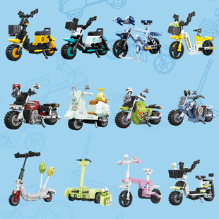 方橙积木儿童拼装益智玩具小颗粒迷你摩托自行滑板共享单小绵羊车