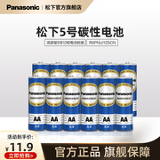 松下碳性5号7号五号七号碳性干电池12节适用于遥控器玩具万用表门铃