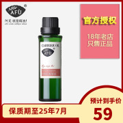 阿芙玫瑰果油30ml 身体精油按摩油基底油护肤基础油