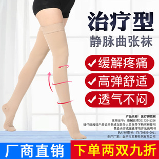 静脉曲张弹力袜医用治疗型女瘦腿，绷带大腿男士孕妇小腿部医疗裤袜