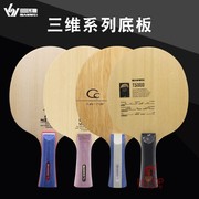 sanwei三维502et5000碳素，ccm8纯木乒乓球底板，俱乐部球馆训练