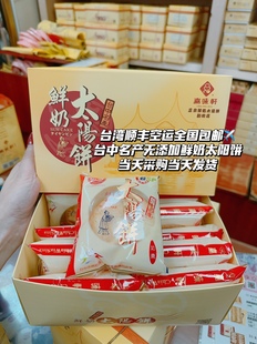 中国台湾直邮嘉味轩鲜奶太阳饼10入低糖糕点特产名产零美食品