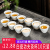 纯白陶瓷茶杯10只装德化高白瓷(高白瓷)功夫茶具，套装家用简约品茗普洱杯