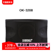 爱尚课 OK-3208卡包音箱 8寸10寸会议音响 专业卡拉OK音响喇叭