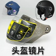 电动摩托车半盔防雾镜片配件通用儿童，头盔冬安全帽前挡风玻璃面罩