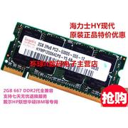 hynix 现代原厂 2G PC2-5300S/6400S DDR2 667/800 笔记本内存条