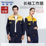 稳斯坦WST537长袖工作服套装男女工人劳保服工装制服汽修工程服黄