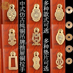 中式仿古铜拉手红木家具纯铜，吊牌把手古典抽屉衣柜鞋柜门纯铜拉手