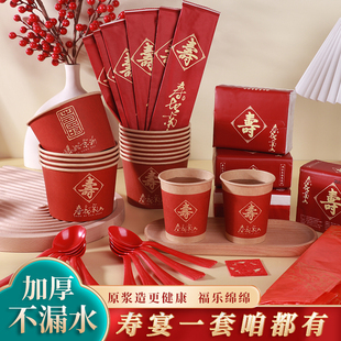 寿字纸杯一次性加厚过寿家用纸杯，红色纸碗筷，勺寿宴酒席餐具套装