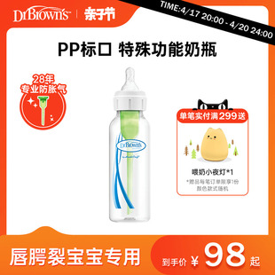 布朗博士PP标准奶瓶唇腭裂专用兔唇宝宝喂养防胀气玻璃250ml