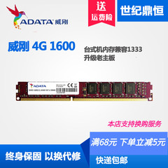 威刚DDR31600台式机内存