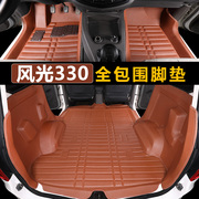 东风小康风光330s全包围脚垫330专用汽车脚垫地板革改装拉货丝圈s