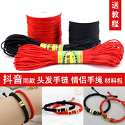 网红款编手链的绳子DIY手工编织手绳线材料包自编吊坠项链红绳线