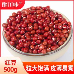 大巴山红豆500g农家自产五谷杂粮豆类赤小豆薏米新货大颗粒红小豆