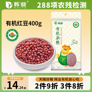 辉业有机红豆400g东北红小豆2023年新农家杂粮赤豆新货豆子的薏米