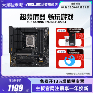 Asus/华硕 TUF GAMING B760M-PLUS/WIFI D4 台式机电脑重炮手主板